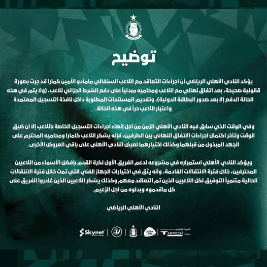 Échec du transfert de Mamadou Lamine Camara : Al‑Ahly Tripoli explique les raisons - wiwsport